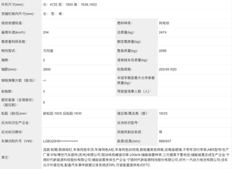 定位中型suv,岚图知音申报图曝光,最高续航901公里