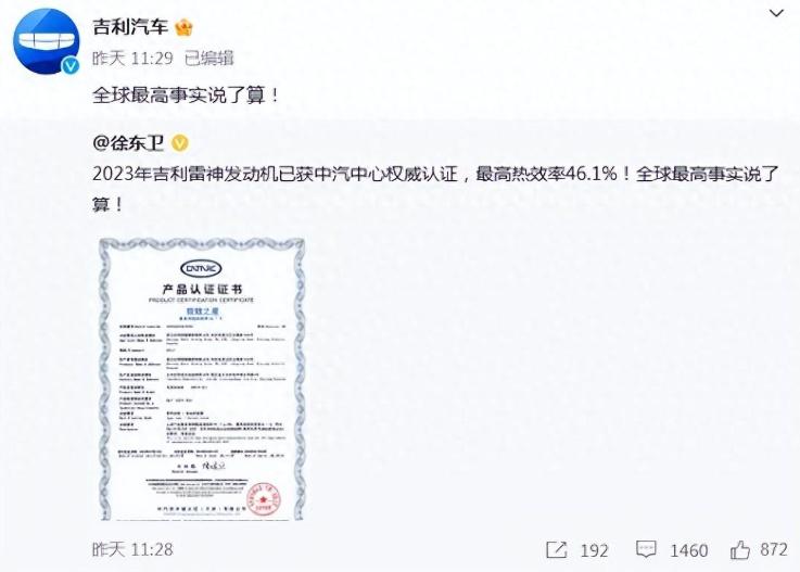 比亚迪与吉利再度开掐,这次为了争热效率第一?