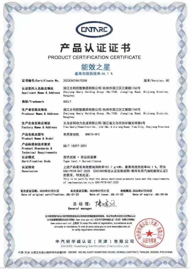 比亚迪与吉利再度开掐,这次为了争热效率第一?