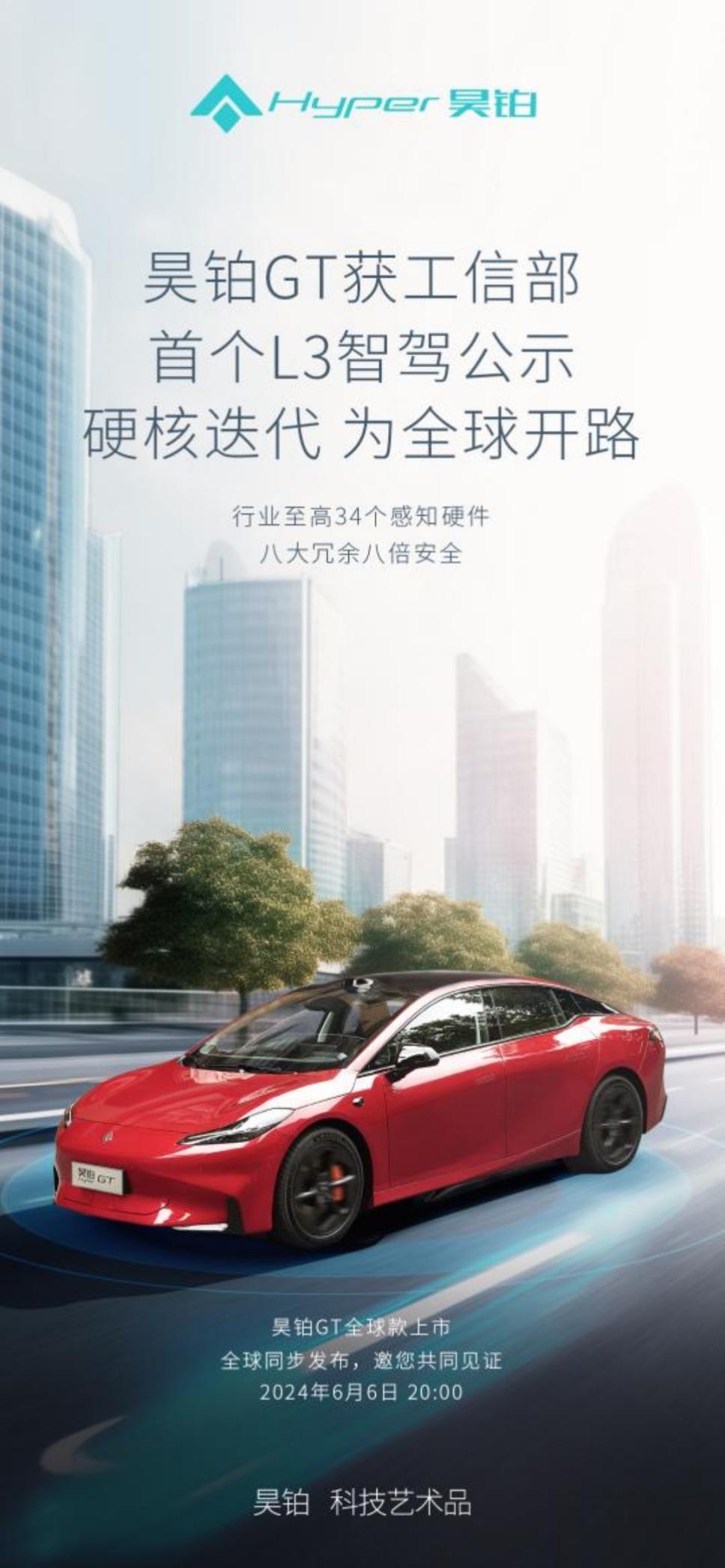 20.39万起 昊铂gt全球款上市 树立全球智能运动轿车新标杆