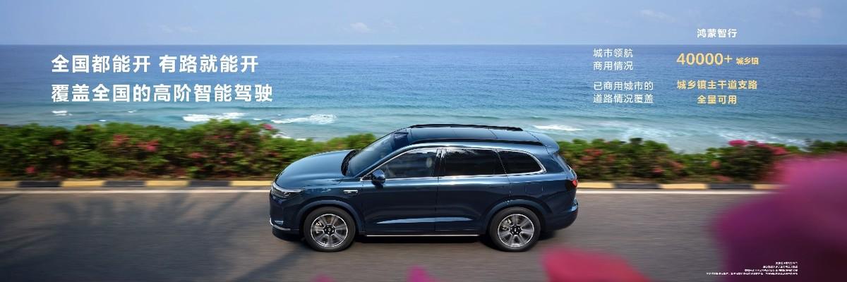 20天大定破3万辆 问界新m7 ultra领跑智能化下半场!