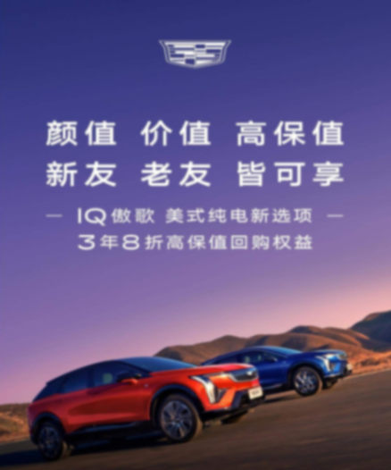 当电动与美系擦出火花!试驾凯迪拉克iq傲歌,它靠什么打动你?
