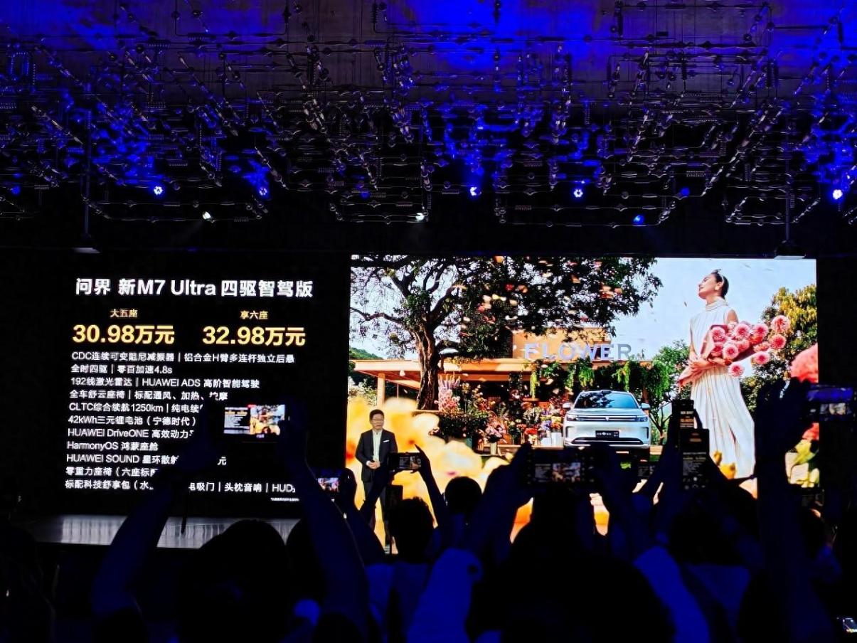 全新问界m7 ultra上市 28.98-32.98万元 和max版同价 背刺老车主?