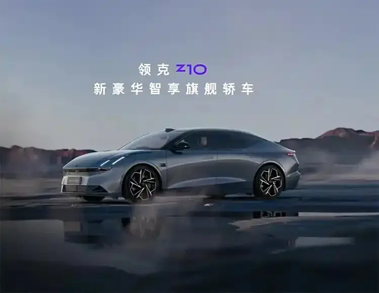领克z10全球首发:搭载金砖电池,15分可能补能573km
