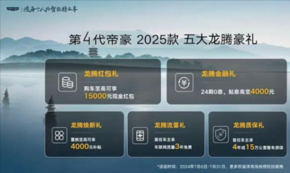 2025款吉利第4代帝豪正式上市,售价6.99万元起,值得买吗?