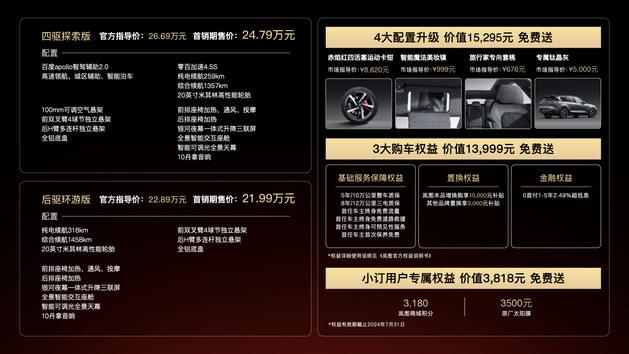 岚图free 318上市 两款车型/售价区间22.89-26.69万元