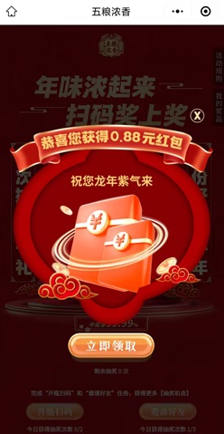 浓五的酒馆 浓五的酒馆,年味浓起来,免费领0.88元红包! 第1张