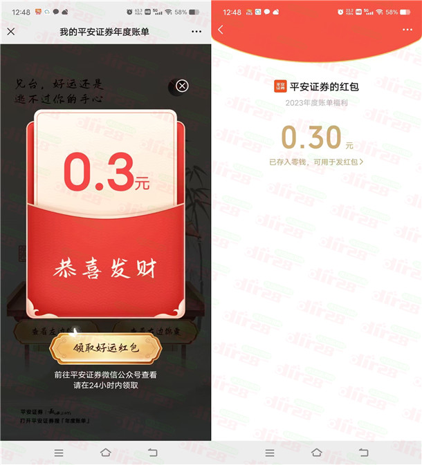 平安证券看2023年度账单抽0.3-188元微信红包 亲测中0.3元 平安证券看2023年度账单抽0.3-188元微信红包 亲测中0.3元 第2张