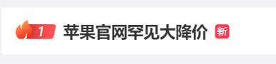 苹果九游会网址官网罕见大降价?iphone最高减500元!网友:我昨天才买的……