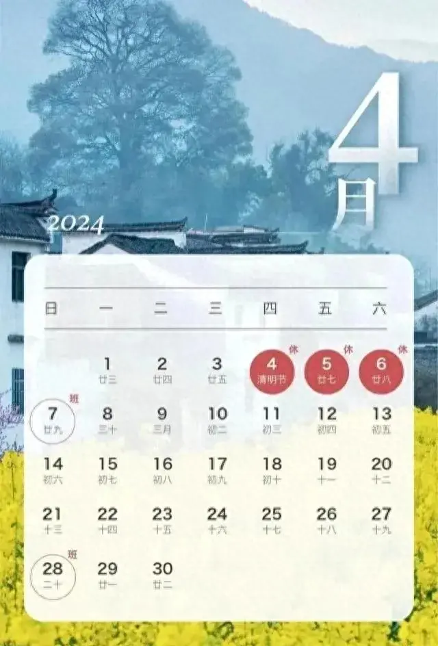 你支持清明节调休吗