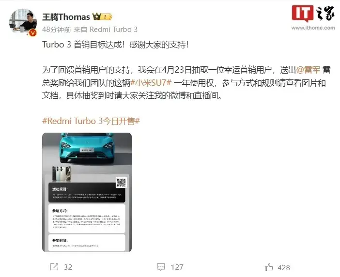 超越预期!红米turbo 3销量飙升,王腾慷慨赠送小米su7一年使用权
