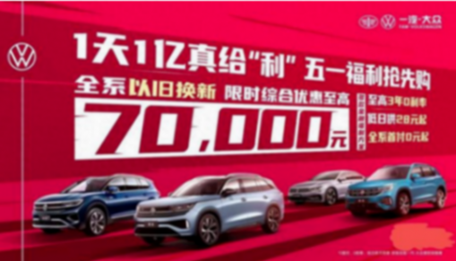 一汽大众也出招了,综合优惠至高7万,没买车的有福了?