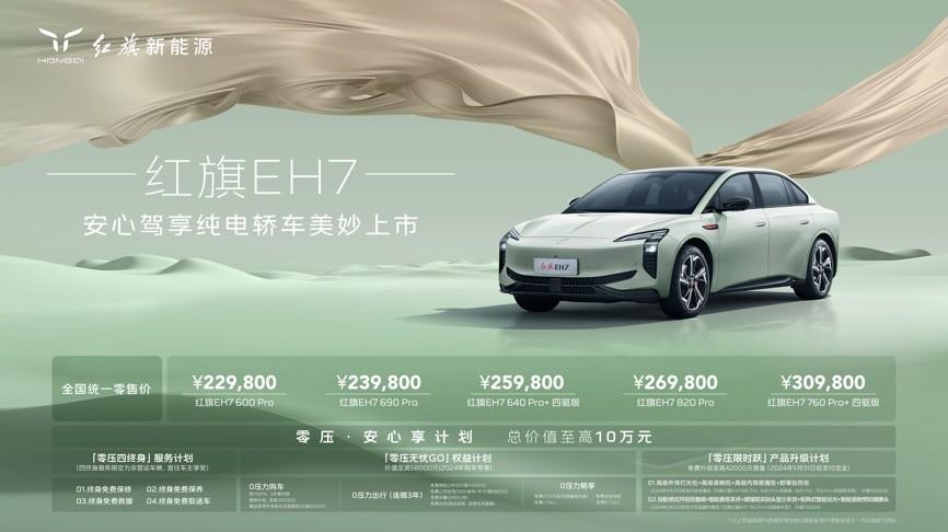 用“新技术”启新程,红旗eh7实力演绎新能源风景“红旗独好”