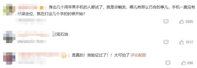 “ 发现石油 ” 火得很微妙,竟然跟 iphone 自动定位有关