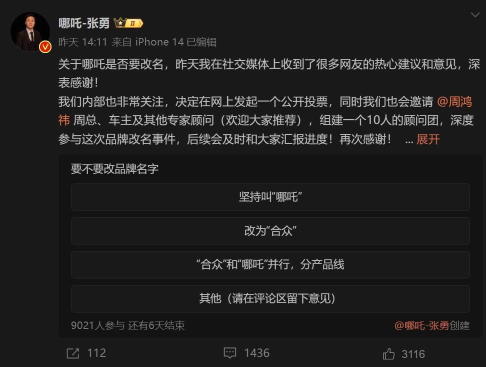 周鸿祎都带不动!“改名”真能让哪吒起死回生?