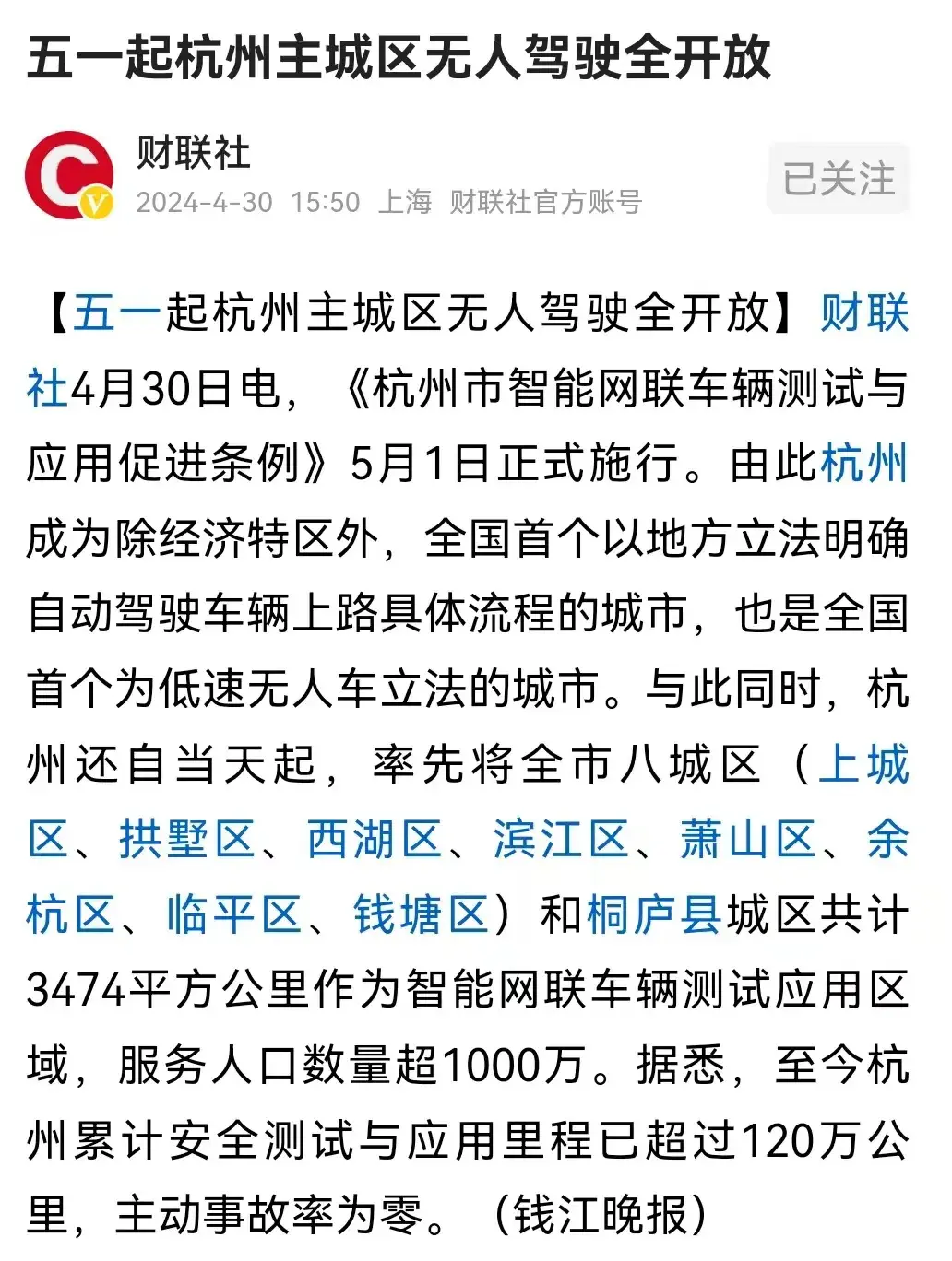 劲爆消息!杭州无人驾驶汽车即将大规模上路,传统司机面临挑战!