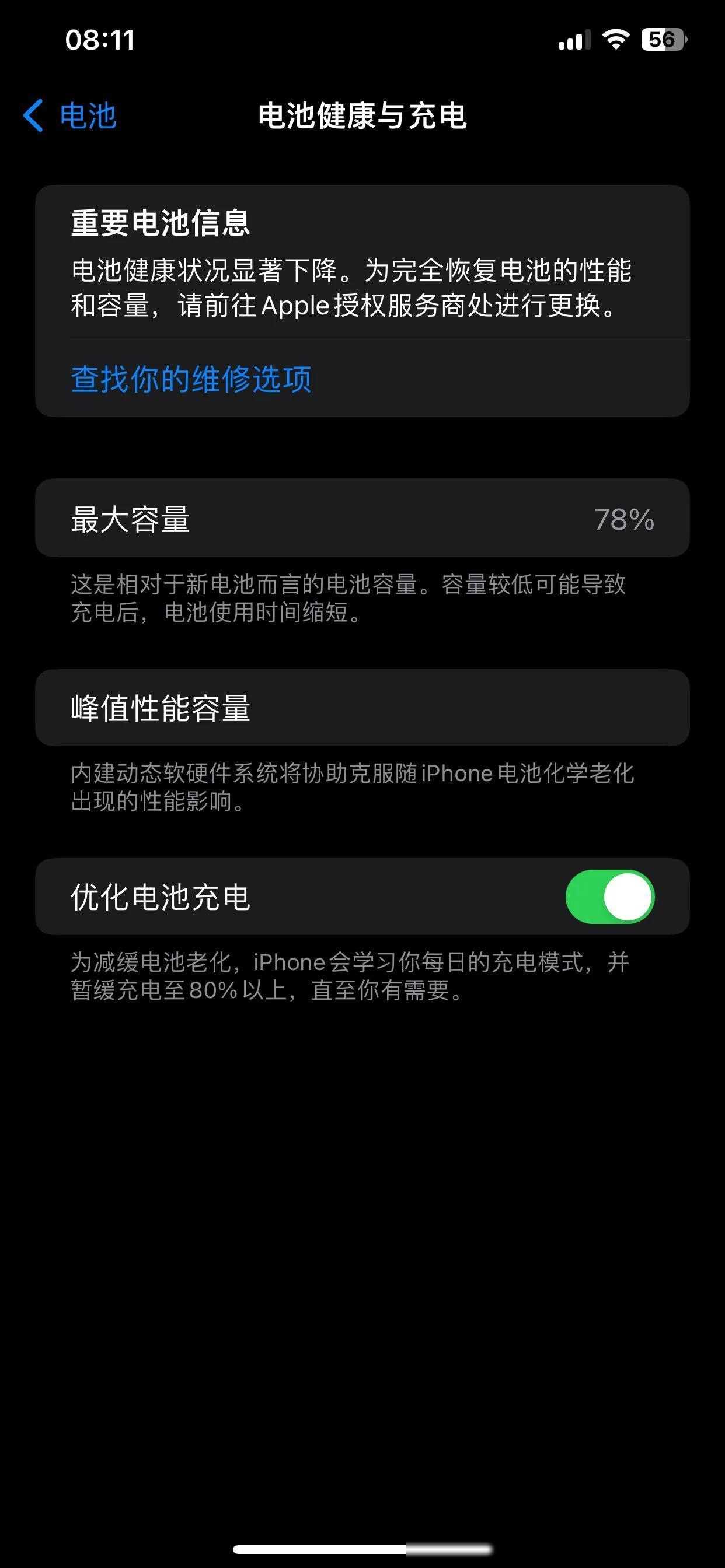 iphone电量焦虑:一直被“电池健康”误导,它并非换电池的