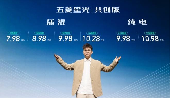 售价7.98-10.98万元,五菱星光共创版双车上市