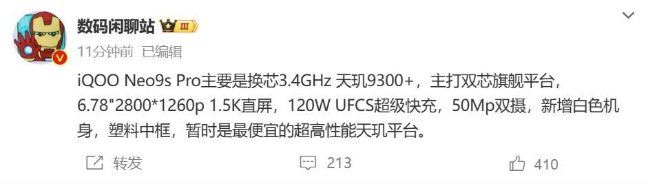 iqoo neo9s pro现身mmdc 2024:确认搭载天玑9300