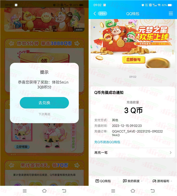 小米游戏中心元梦之星活动领3-3888个q币 亲测中3q币 小米游戏中心元梦之星活动领3-3888个q币 亲测中3q币 第2张