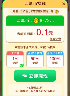 就涂你开心、大西瓜红包版,玩游戏拿红包 就涂你开心、大西瓜红包版,玩游戏拿红包 第4张