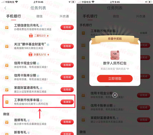 工行工享数币悦享幸福抽5-100元数字人民币红包 亲测中20元 工行工享数币悦享幸福抽5-100元数字人民币红包 亲测中20元 第1张